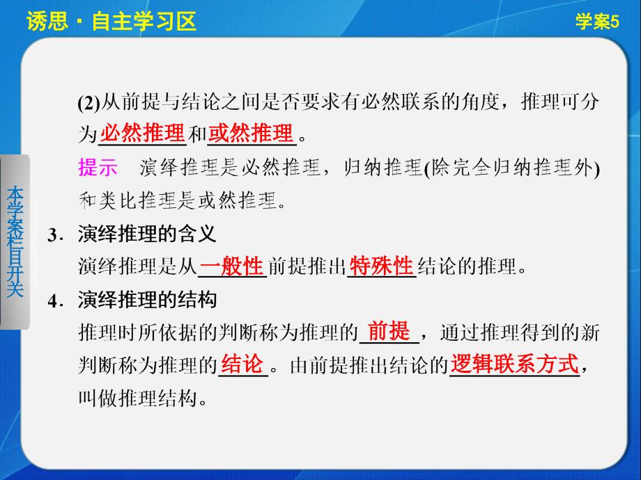 2013-2014学年高中政治人教版选修4学案5-掌握演绎推理的方法(上)_第4页