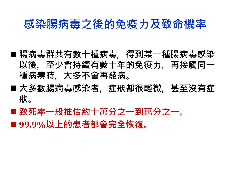 肠病毒防治_1_第2页