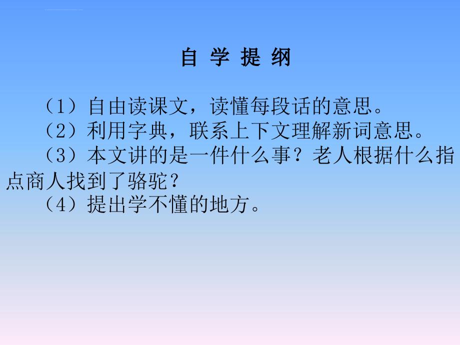 找骆驼课件_4_第2页