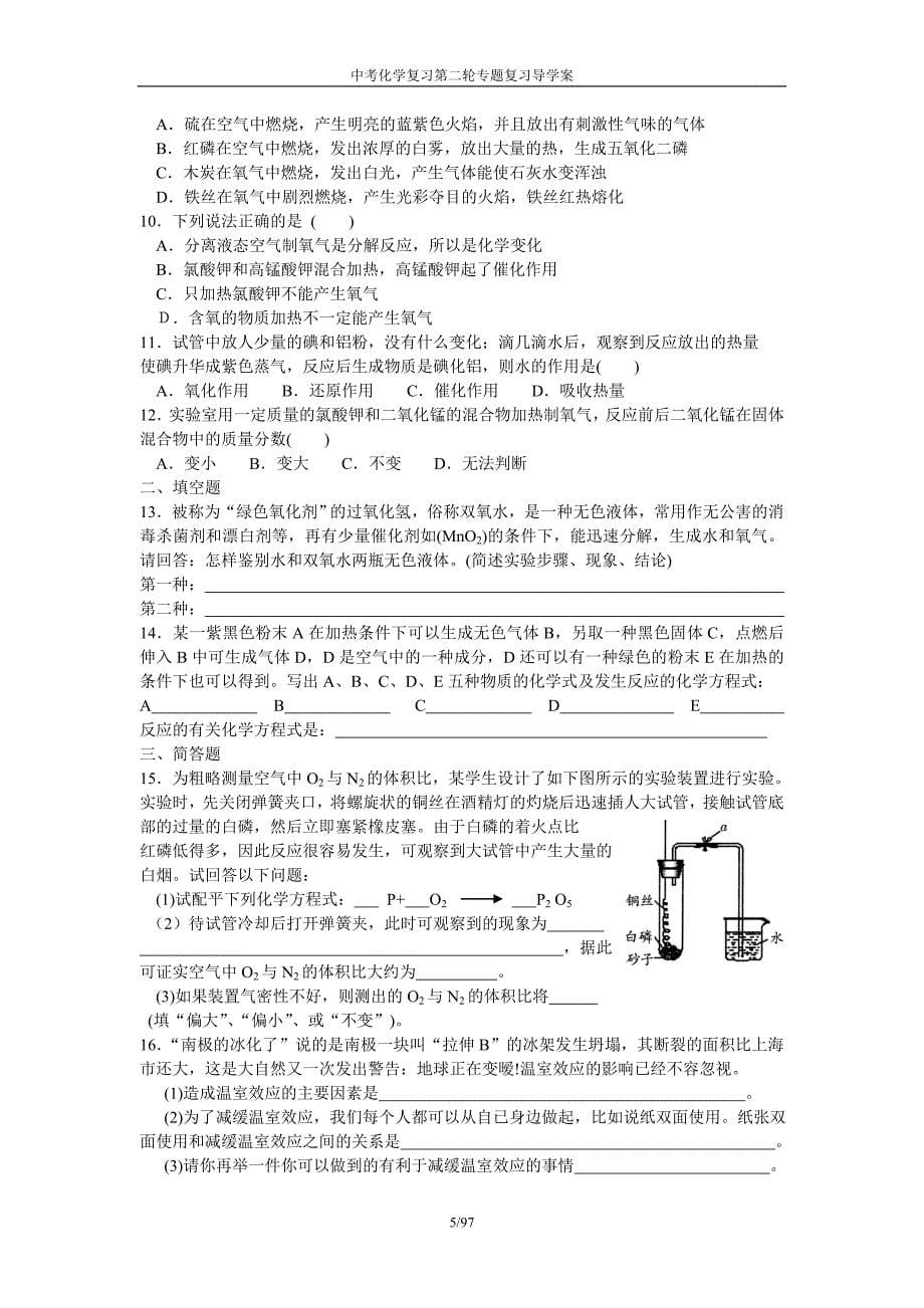 中考化学复习第二轮专题复习导学案_第5页