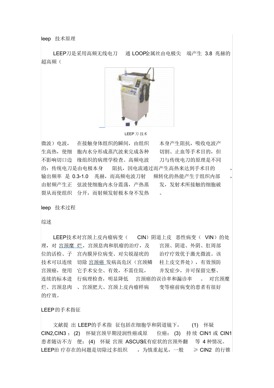 LEEP刀技术原理_第1页