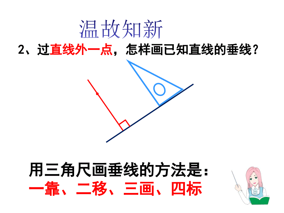 新人教版四年级上册数学《画长方形》课件_第3页