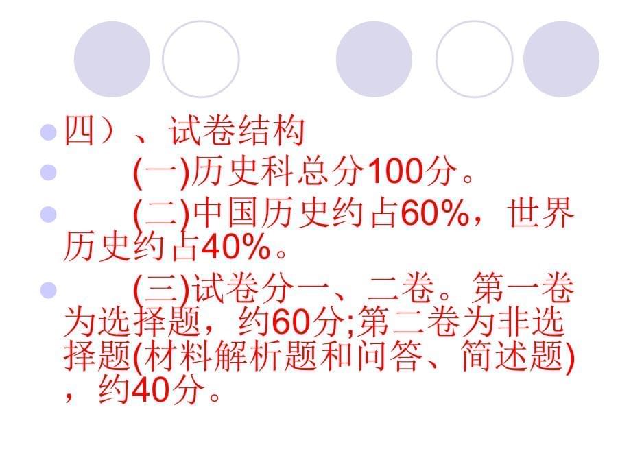 2015中考历史备考经验交流_第5页