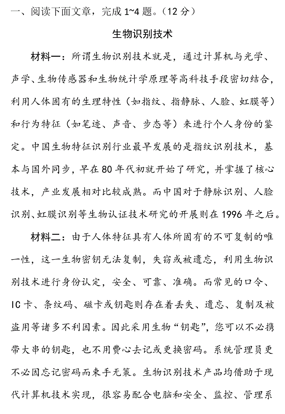 【黑白卷】湖南省岳阳市2017年度中考语文试题_第1页