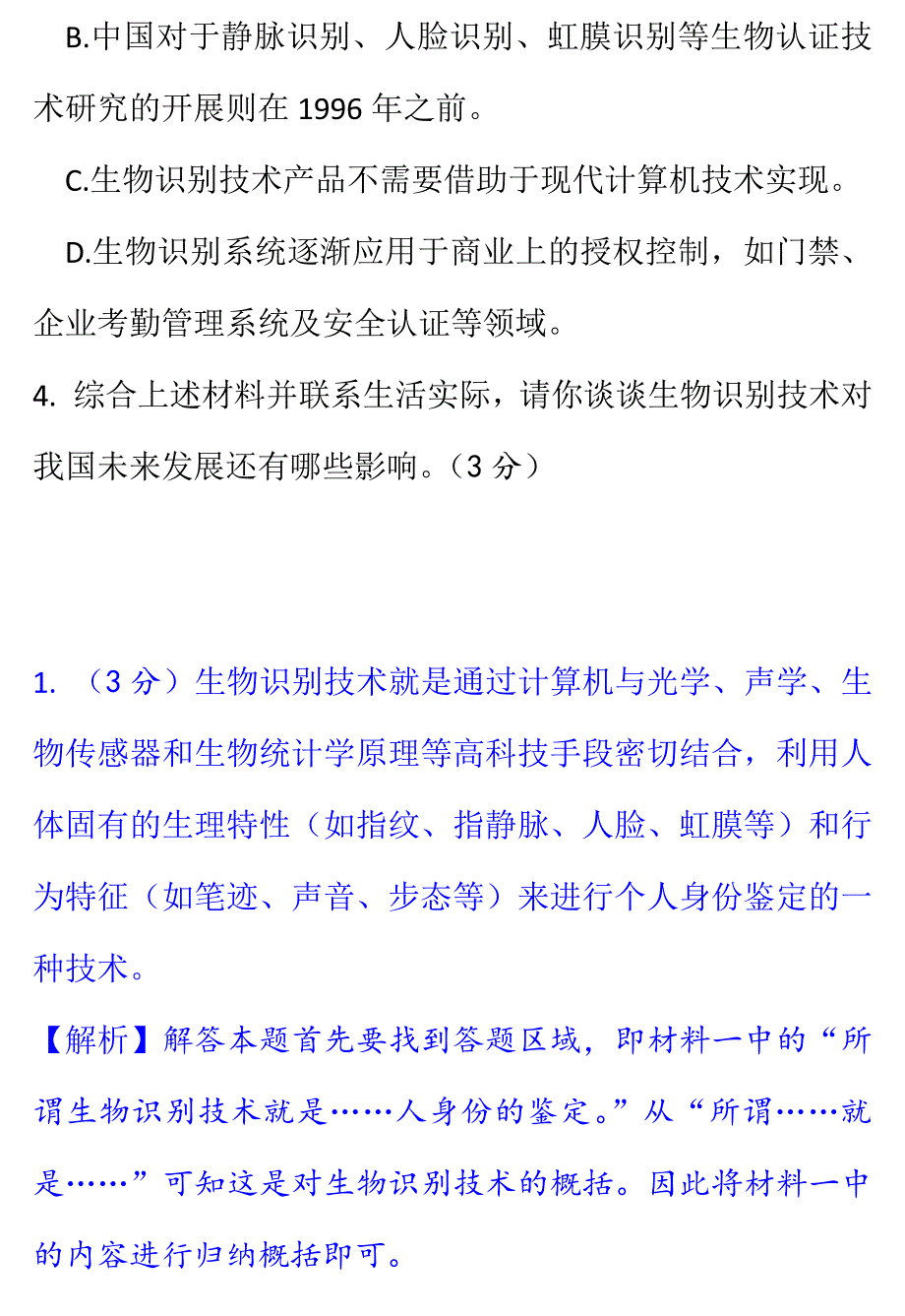 【黑白卷】湖南省岳阳市2017年度中考语文试题_第4页