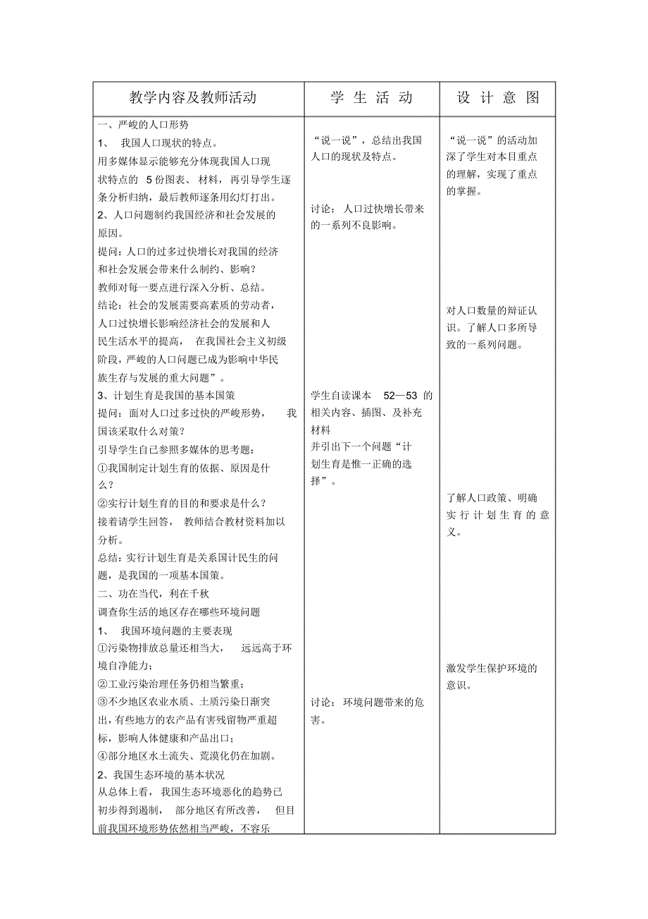 计划生育与保护环境的基本国策教案_第2页