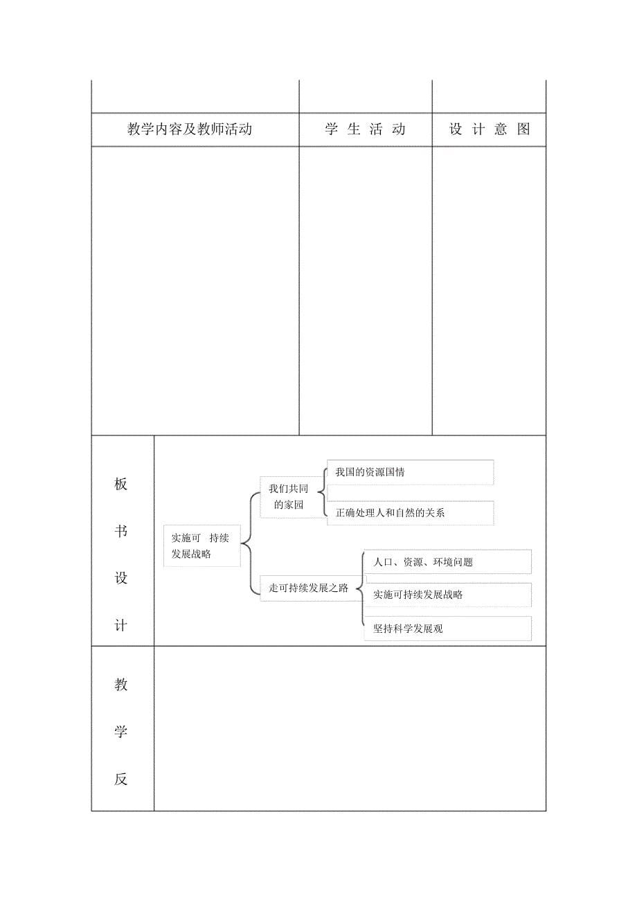 计划生育与保护环境的基本国策教案_第5页