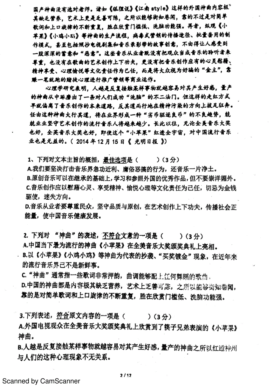 山东省菏泽市2016-2017学年高一上学期第三次月考（12月）语文试题pdf版含答案_第2页