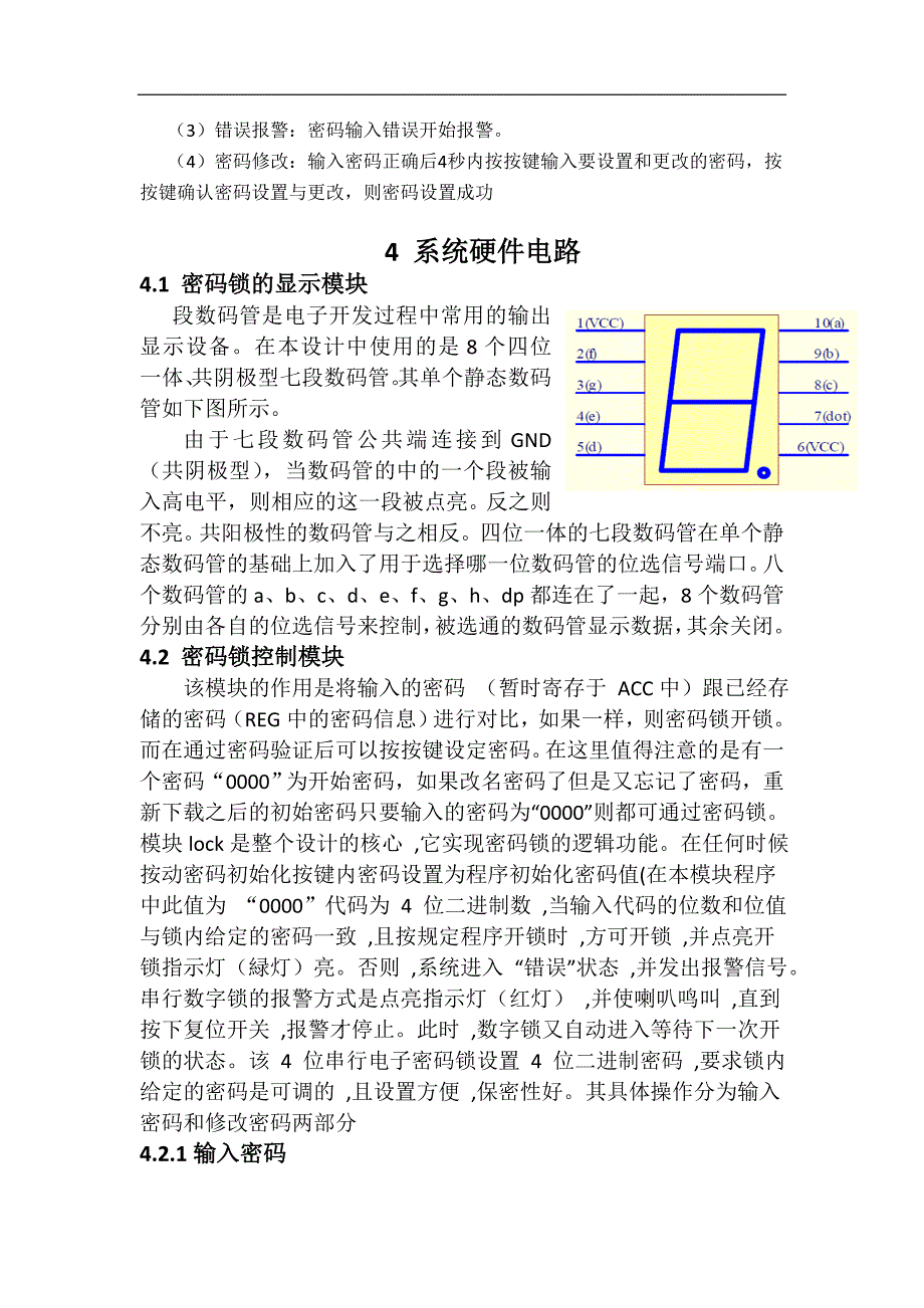 基于vhdl的电子密码锁设计1_第4页