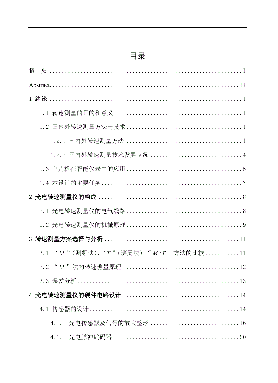 基于光电效应的转速测量仪设计毕业论文_第4页