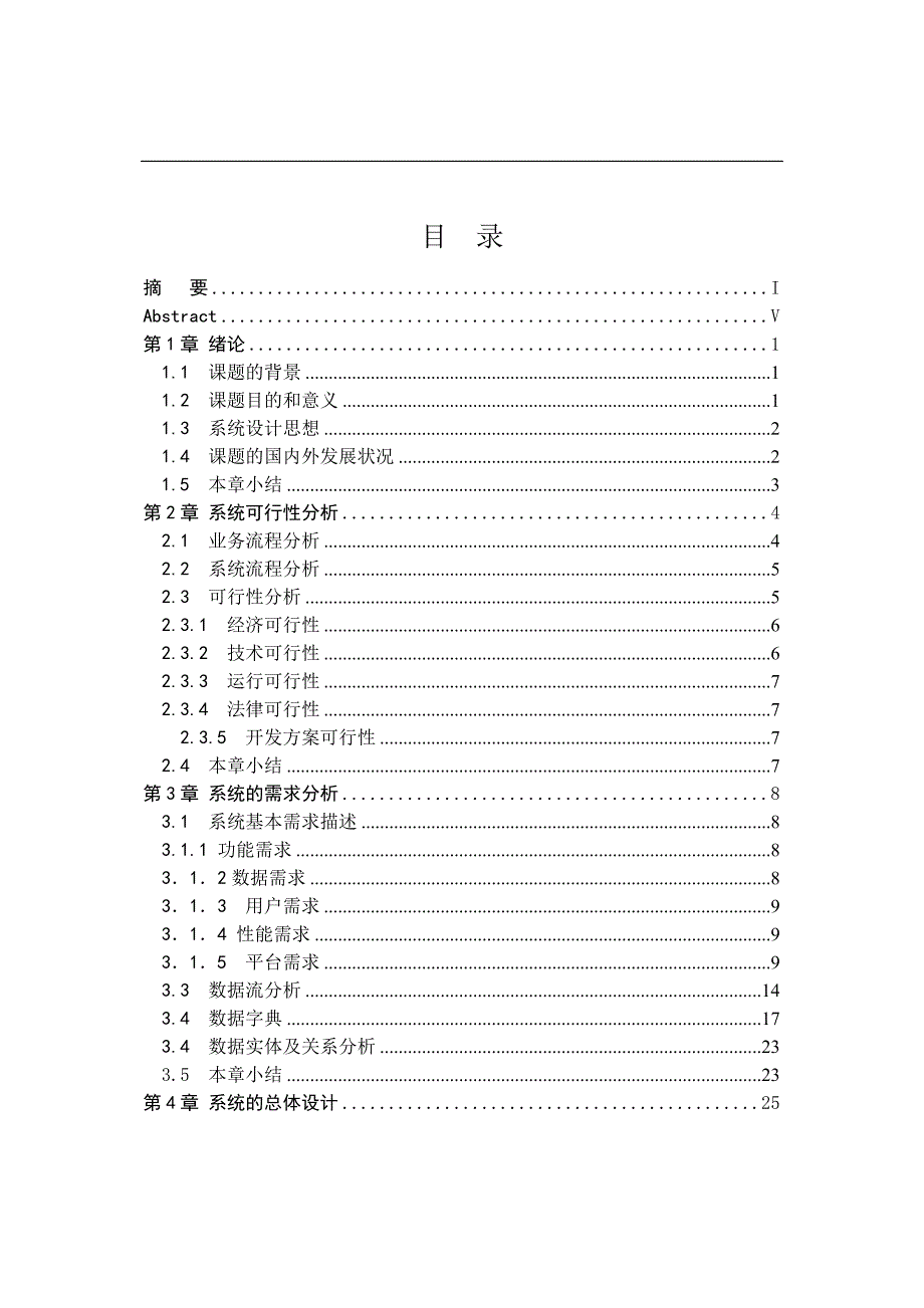 企业内部信息管理系统jsp毕业论文_第3页