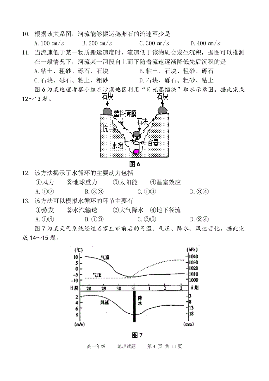 2016——2017年第一学期期末地理试题_第4页