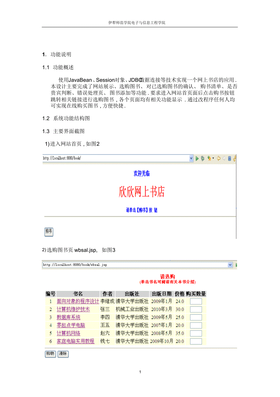 计科09-2仝晓庆025Web数据库大作业_第2页