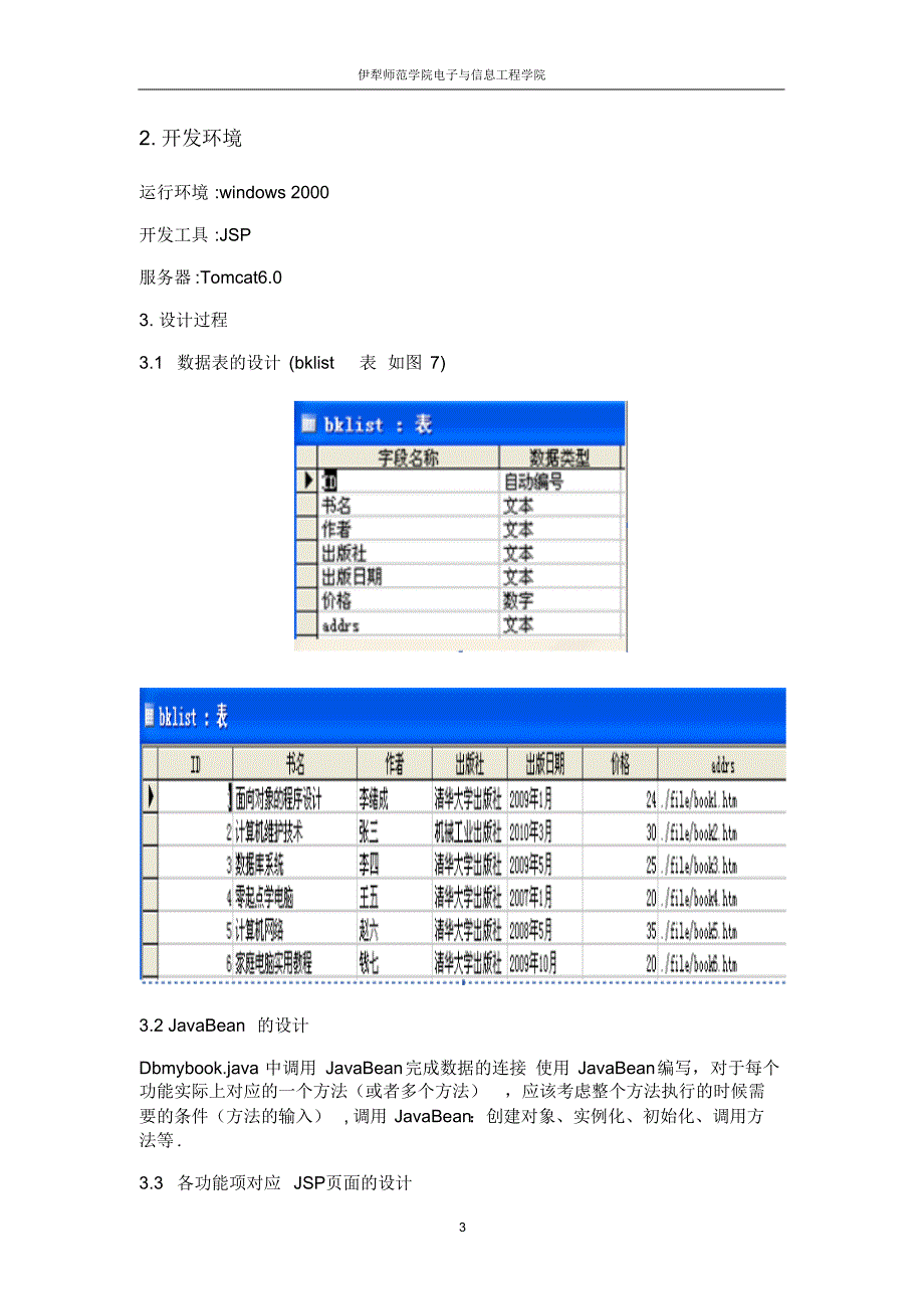 计科09-2仝晓庆025Web数据库大作业_第4页