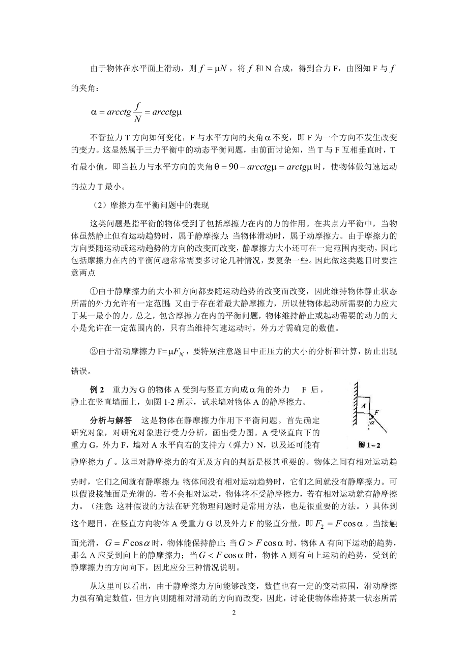 高三物理高考一轮专题复习教案及测试题_第4页