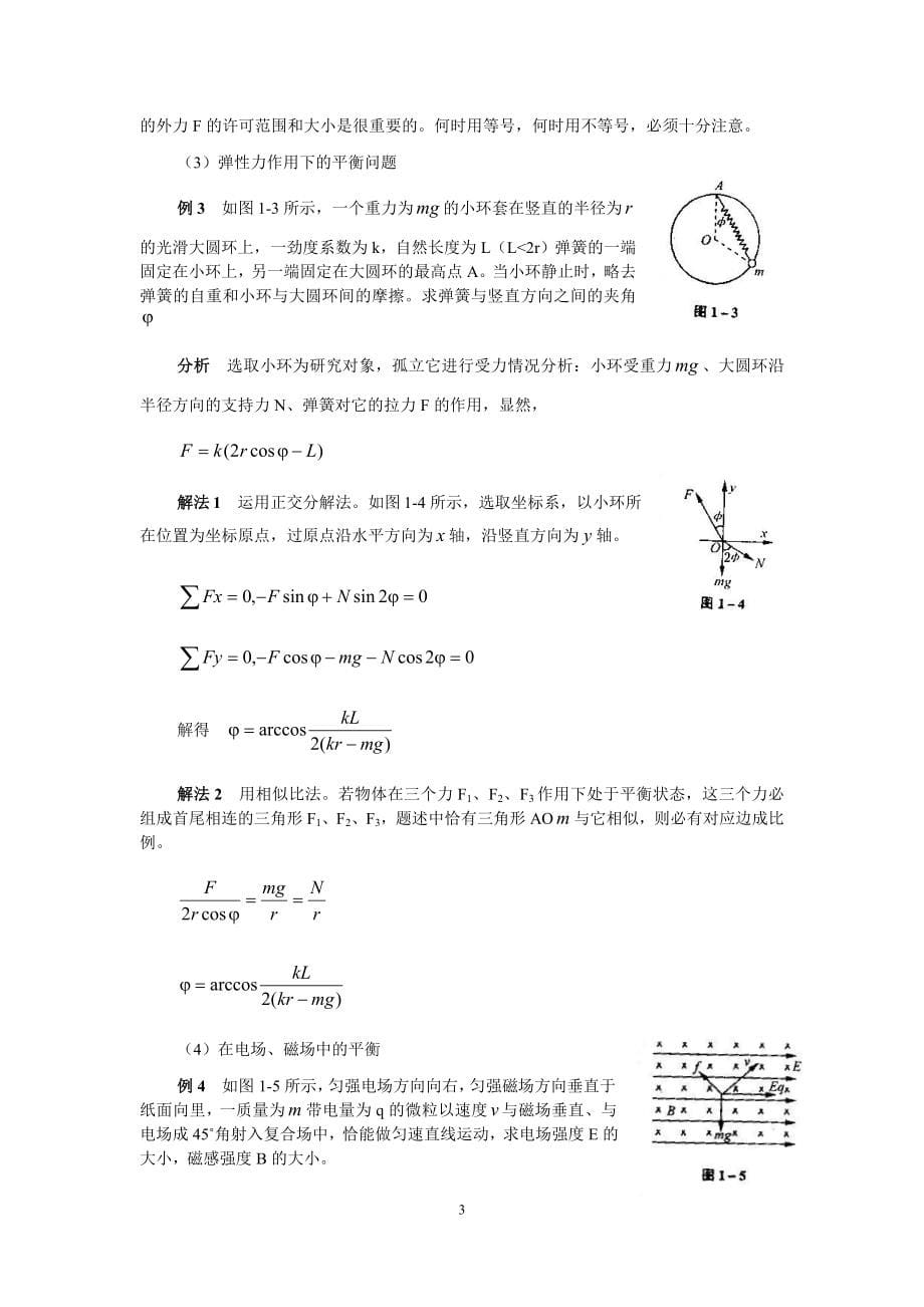 高三物理高考一轮专题复习教案及测试题_第5页