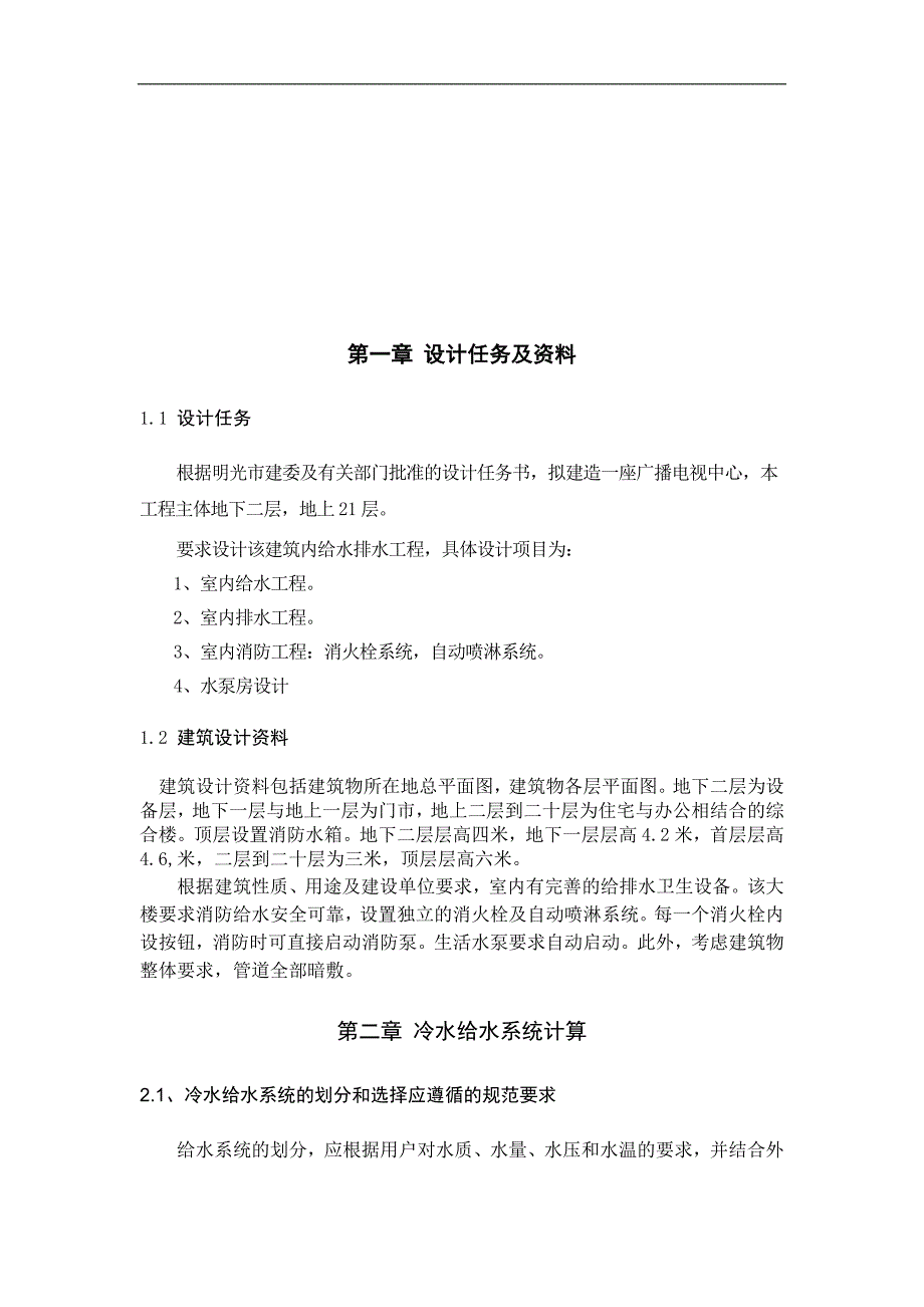 给水排水工程标准版毕业论文_第3页