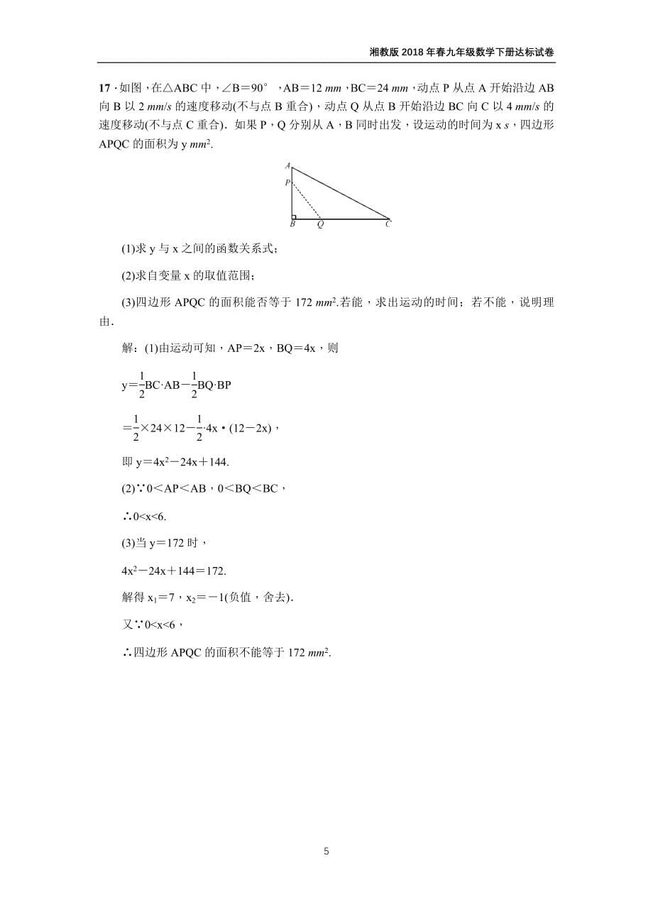 湘教版2018年春九年级数学下册全册达标试卷_第5页