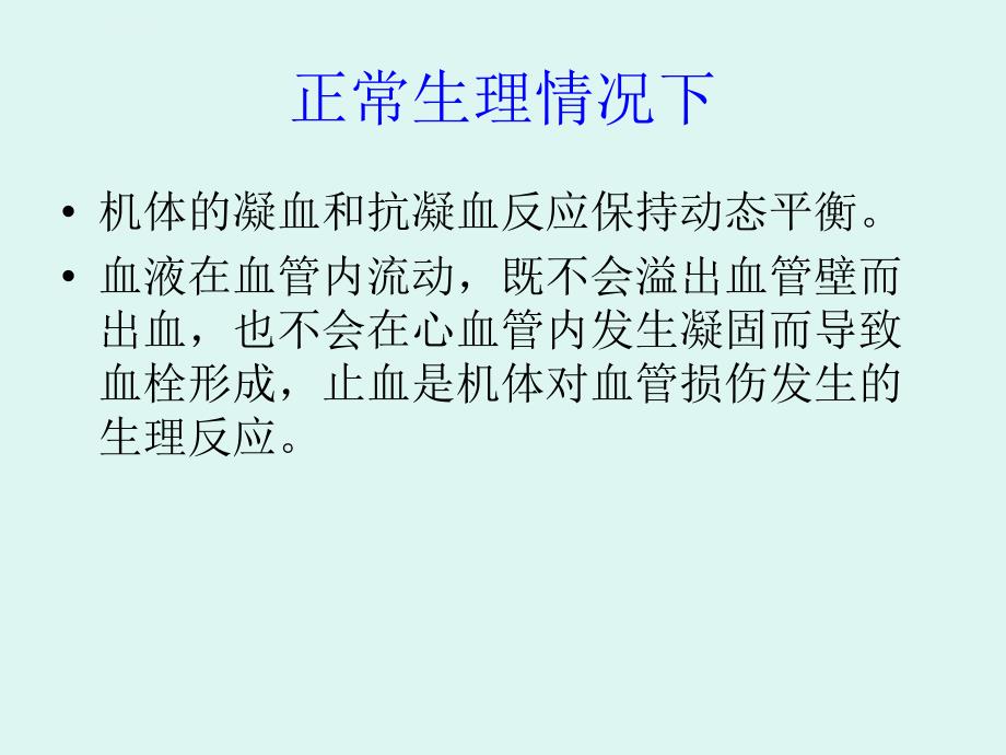 出血性疾病的诊断课件_第3页