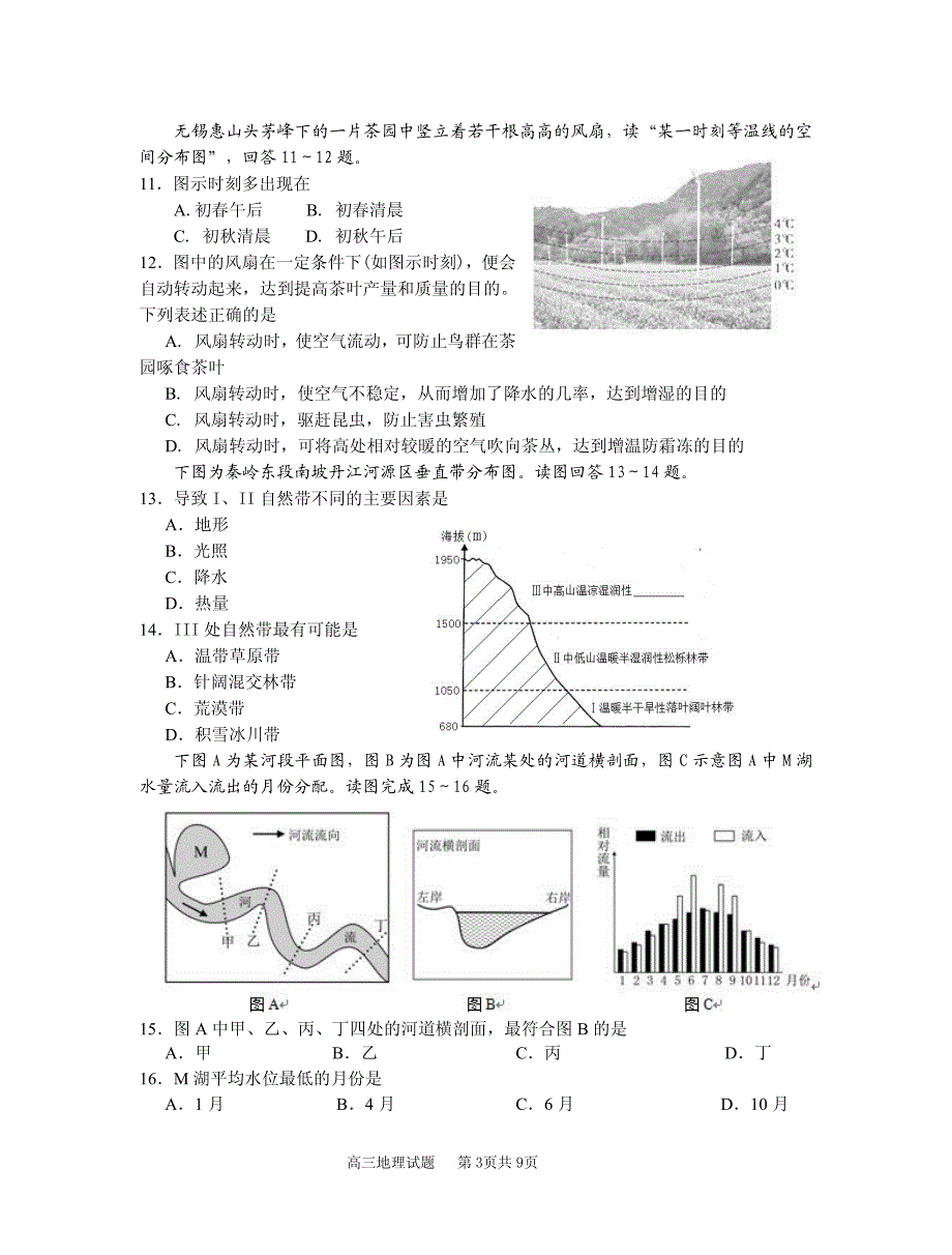 江苏省泰州市姜堰区2016届高三下学期期初考试地理试题（pdf版）_第3页