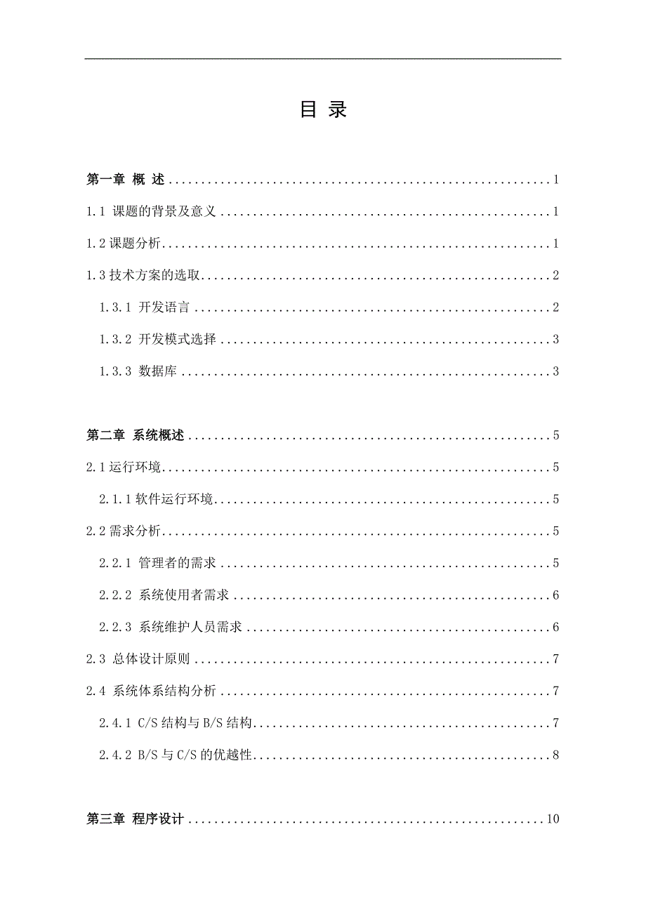 jsp++网上订餐系统的毕设毕业论文_第3页