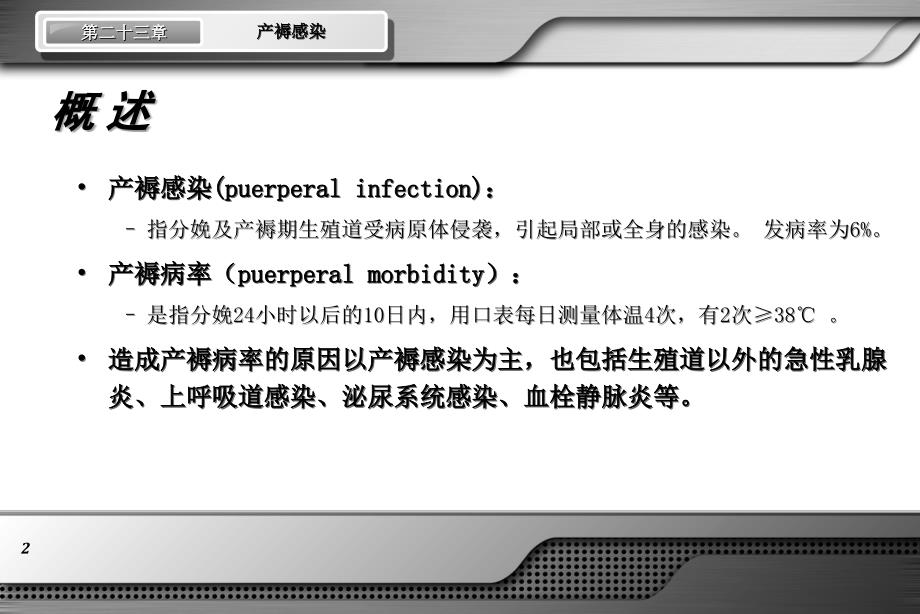 产褥感染课件_第2页