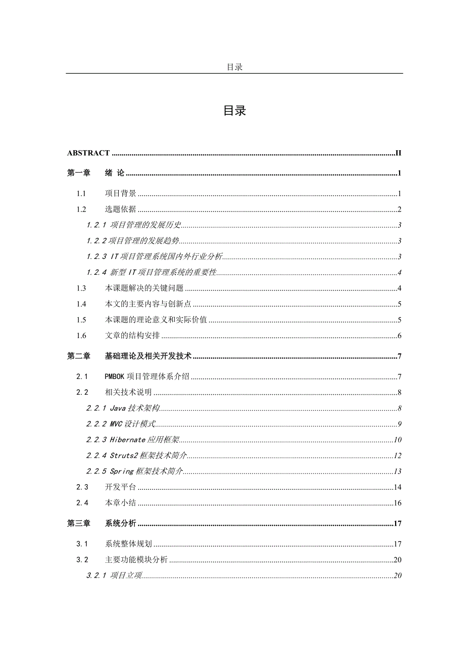 it项目管理系统的设计与实现_研究生论文_第4页