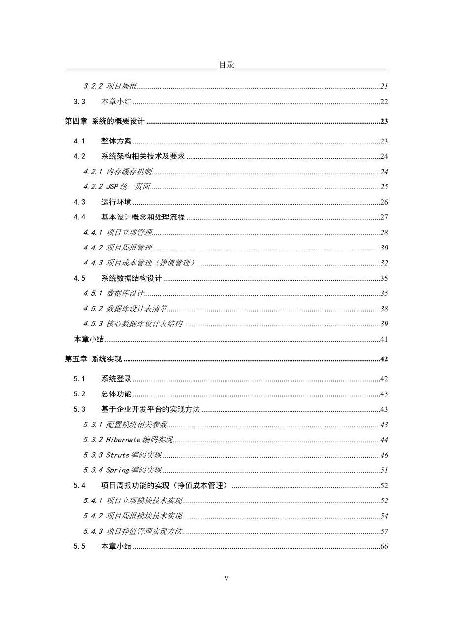 it项目管理系统的设计与实现_研究生论文_第5页