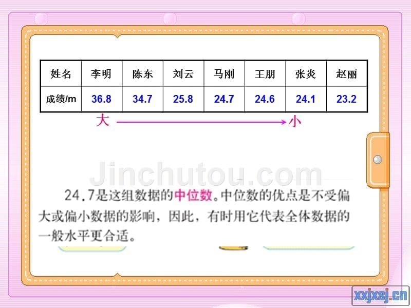 中位数（例4例5）课件_第5页