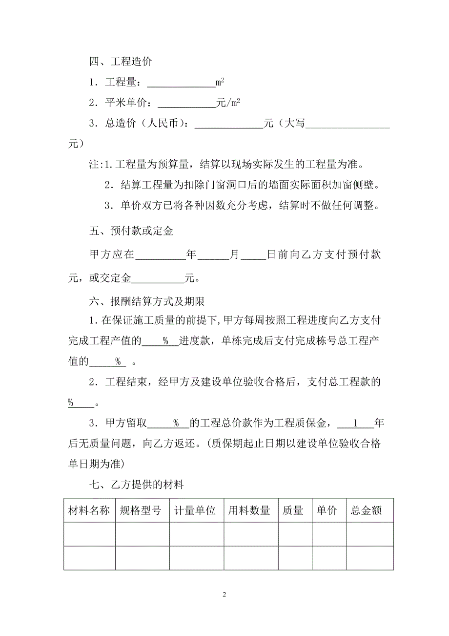 【精品】涂料清包合同_第2页