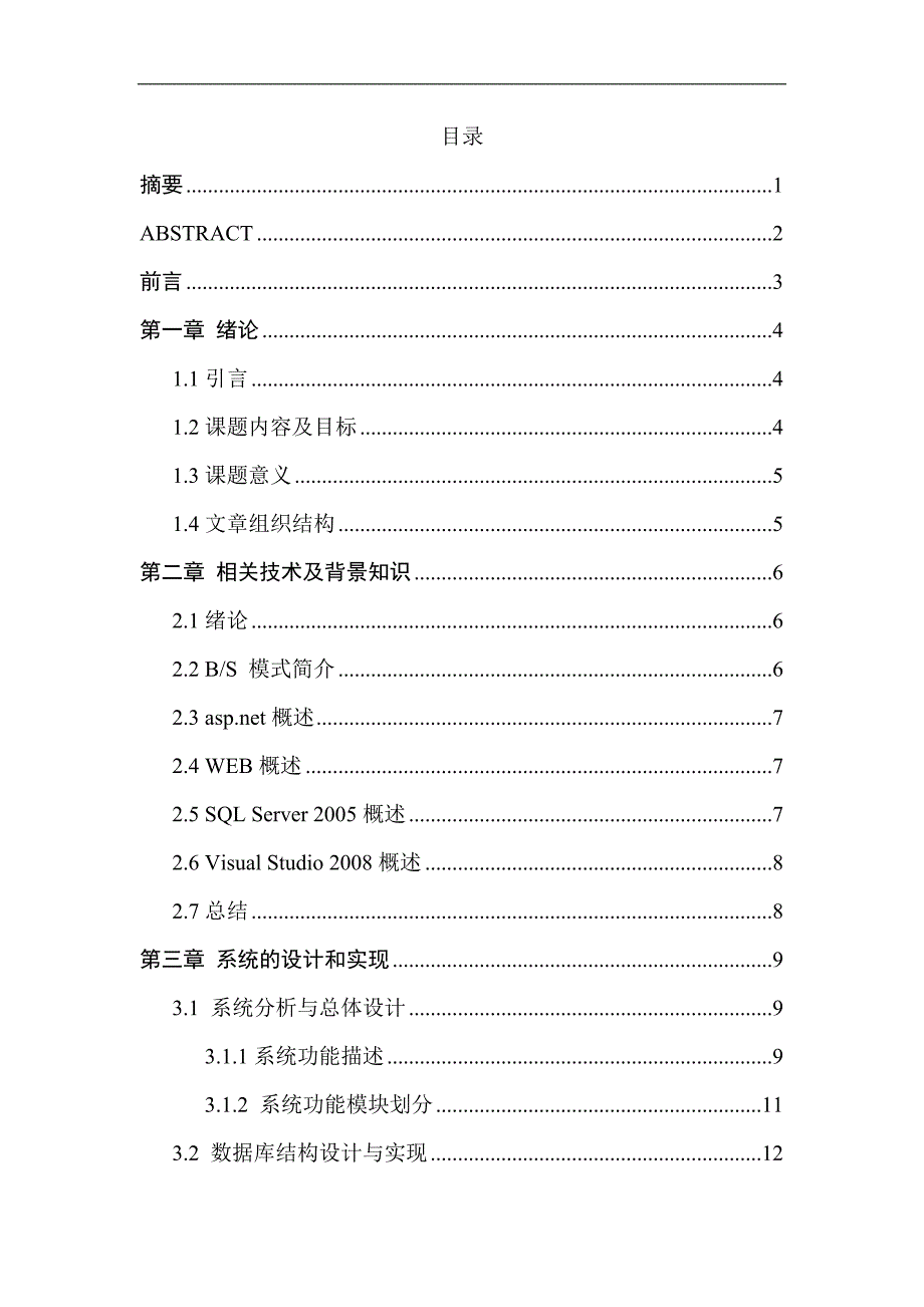 多媒体设备管理系统设计)毕业论文_第1页