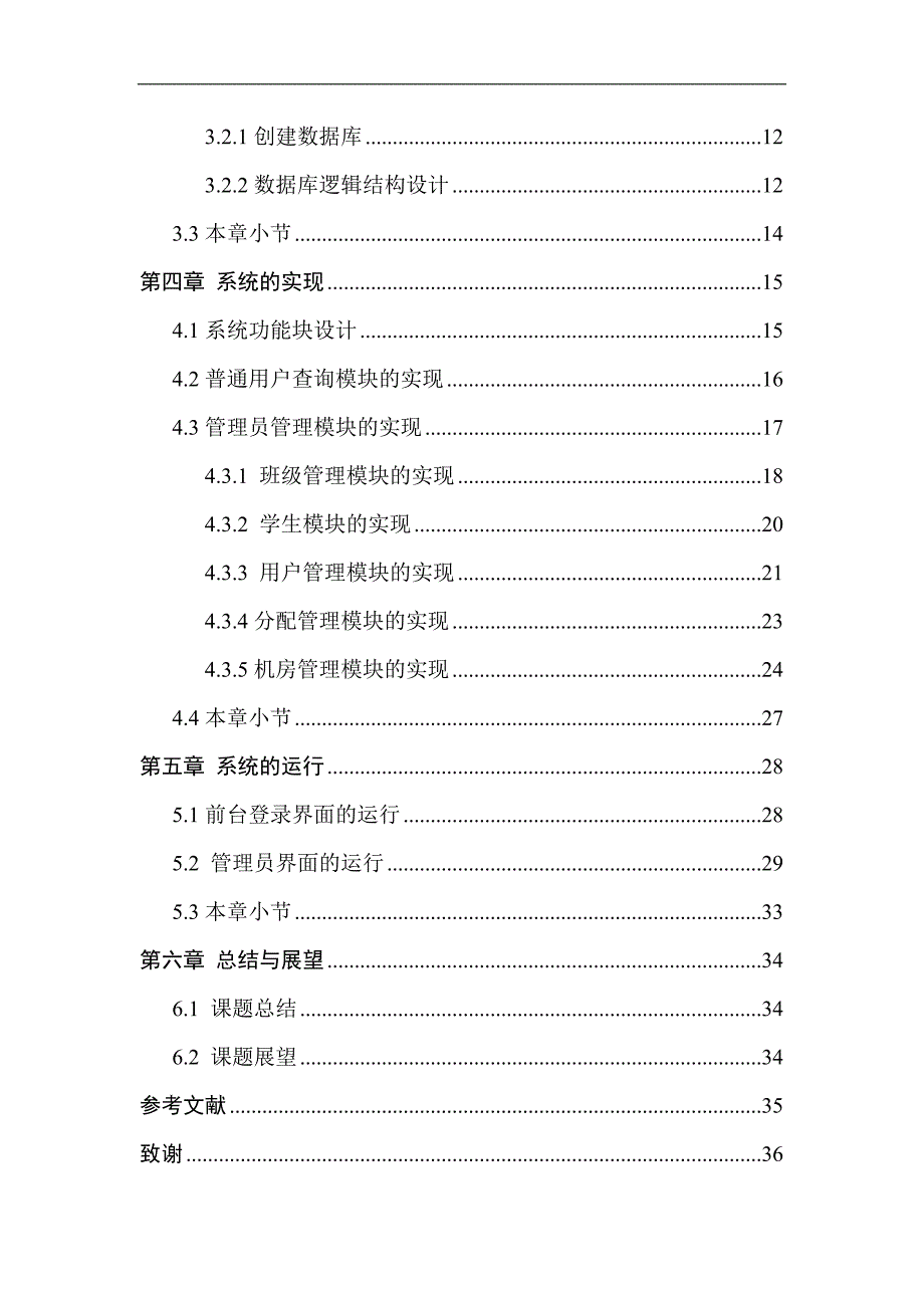 多媒体设备管理系统设计)毕业论文_第2页