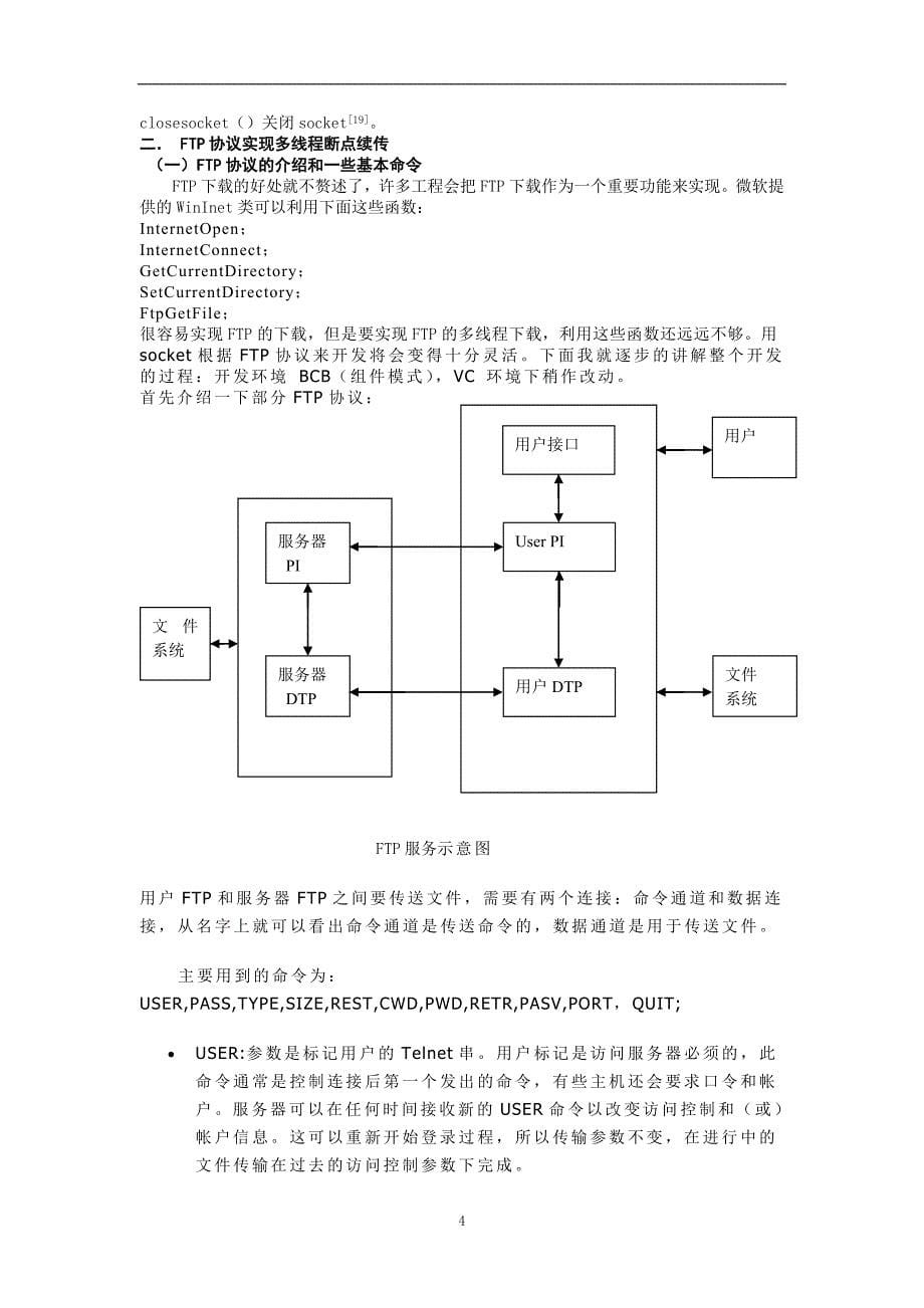 多线程断点续传的ftp软件设计毕业论文_第5页