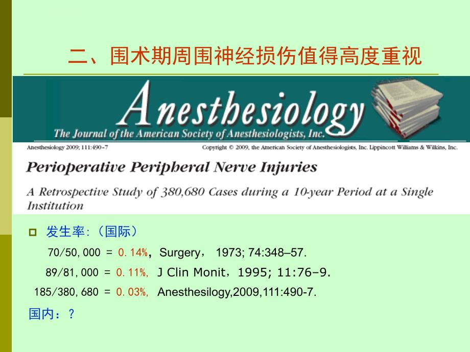 医疗事故鉴定病例分析课件_第4页