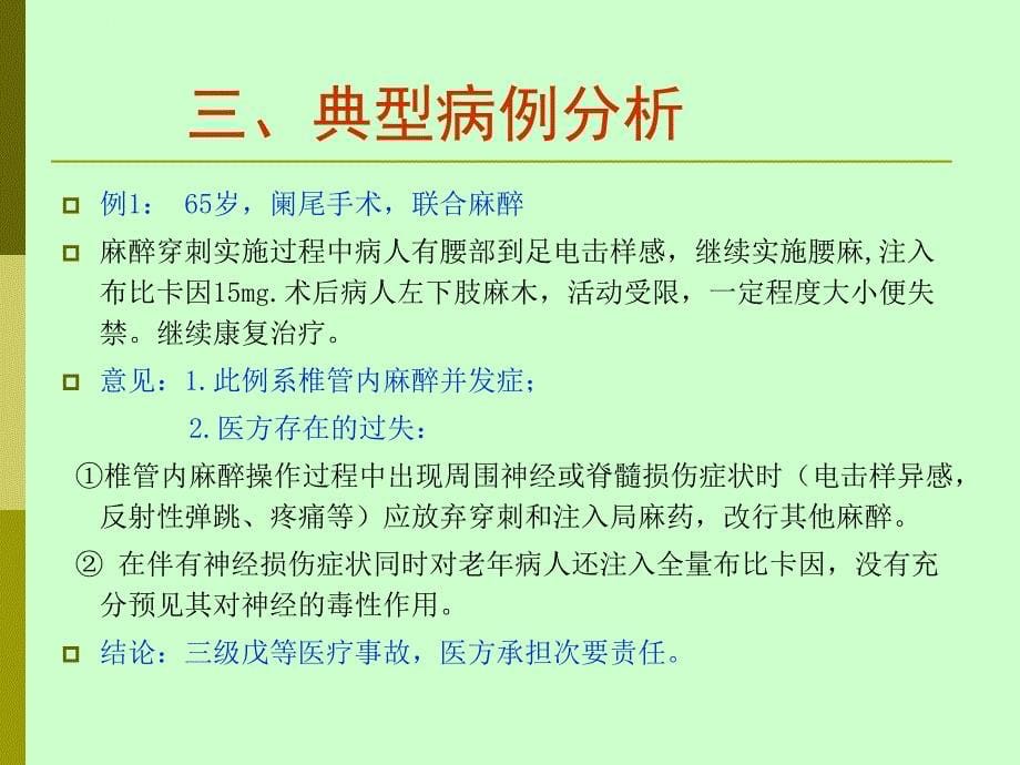 医疗事故鉴定病例分析课件_第5页