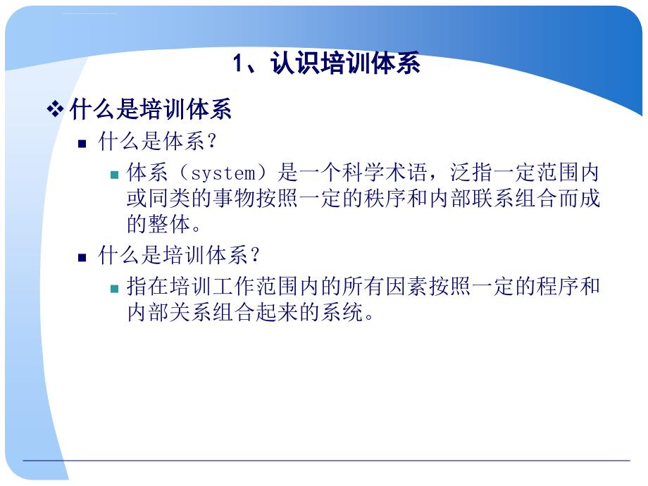 制造型企业ops培训体系模型课件_第3页