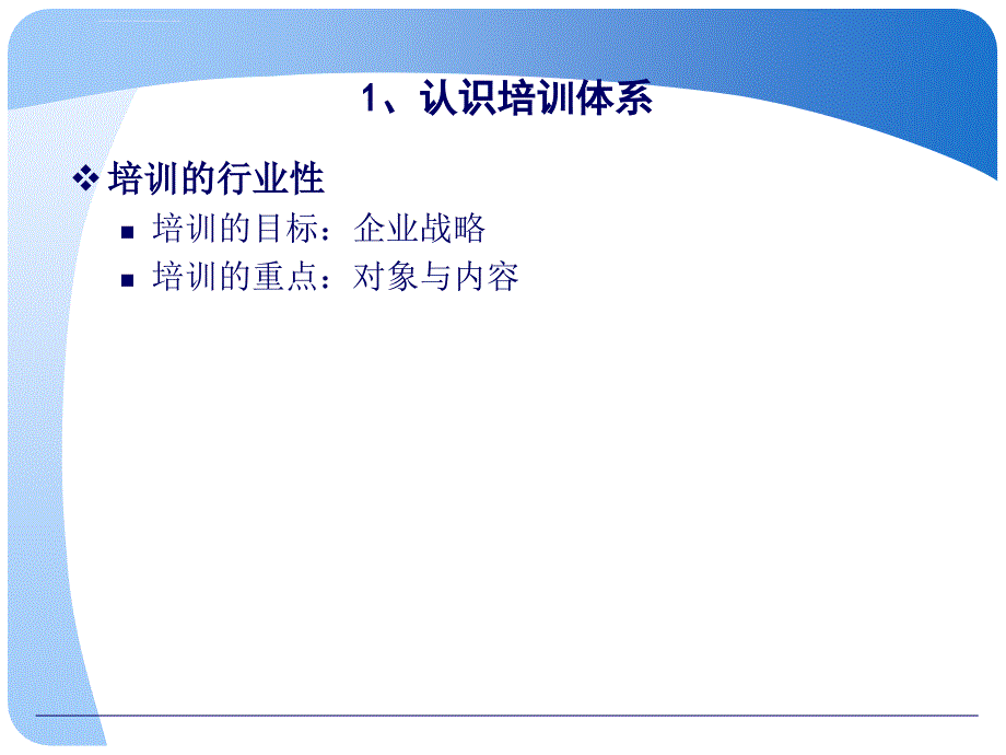 制造型企业ops培训体系模型课件_第4页