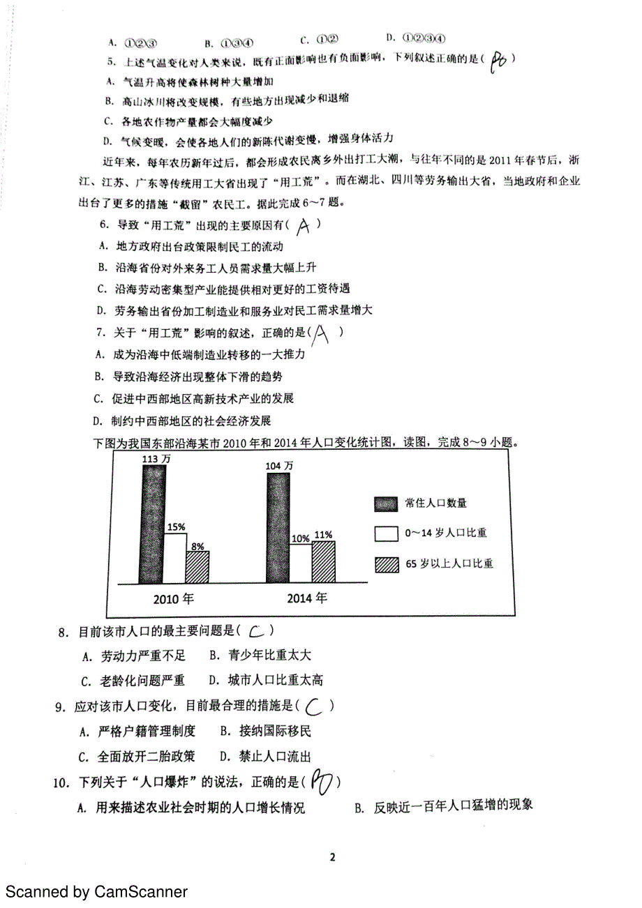 2015—2016学年高一第二学期期末考试地理试题_第2页