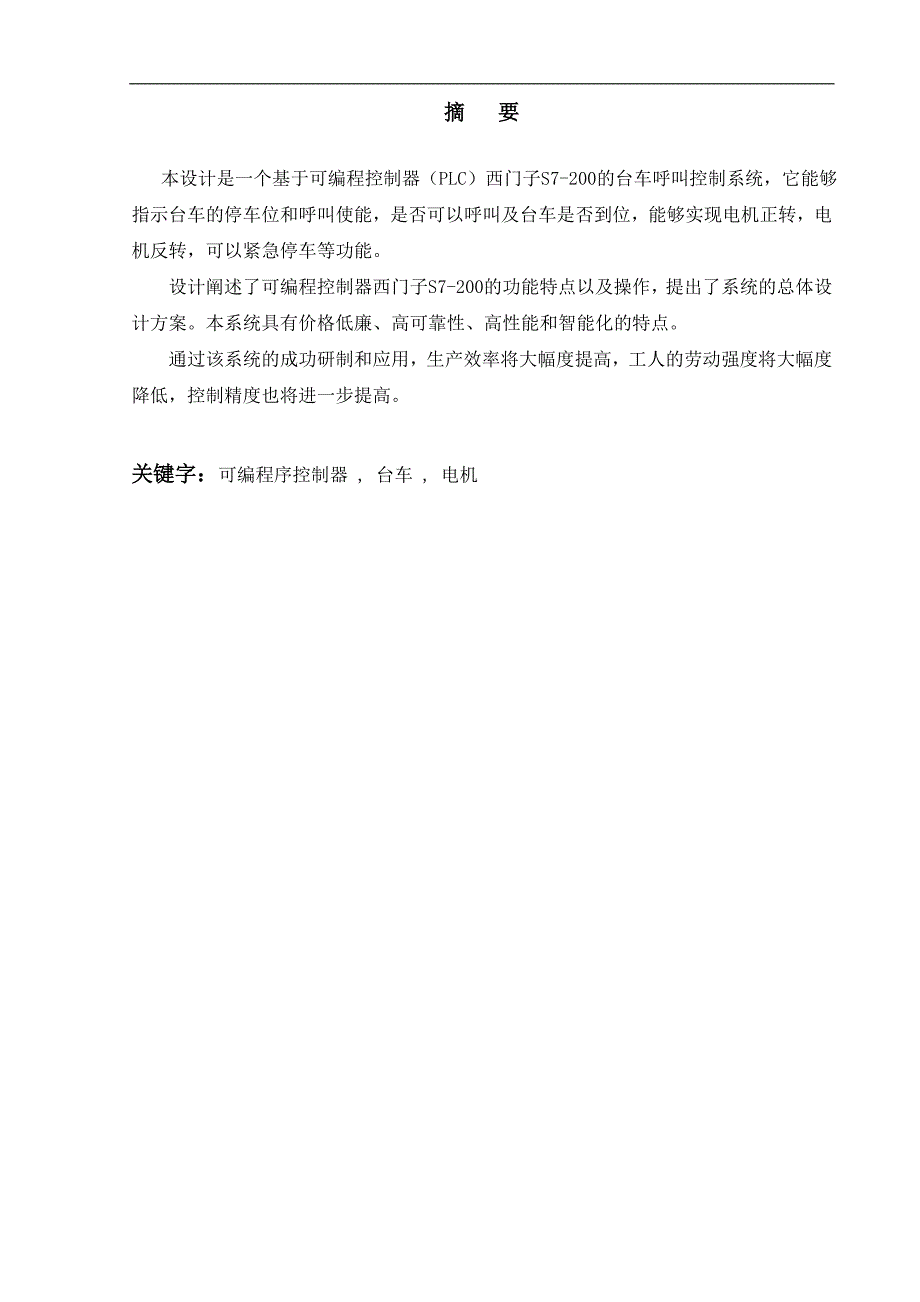 基于plc的台车呼叫控制系统的设计与实现_第2页