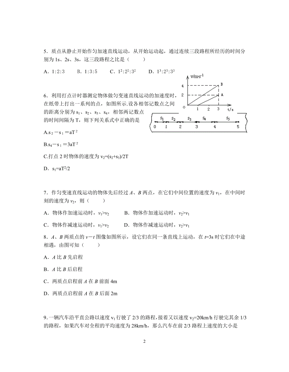 高三高考物理复习资料高考物理典型例题集_第4页