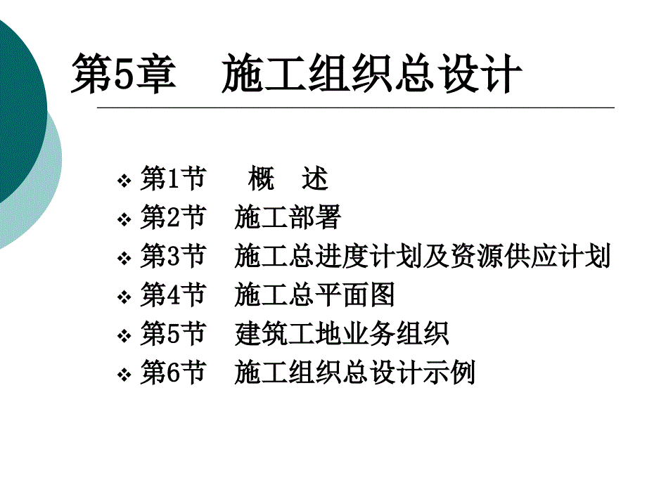 施工组织设计素材_第1页