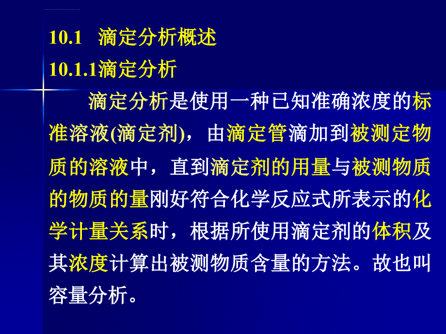 滴定分析法课件_第2页