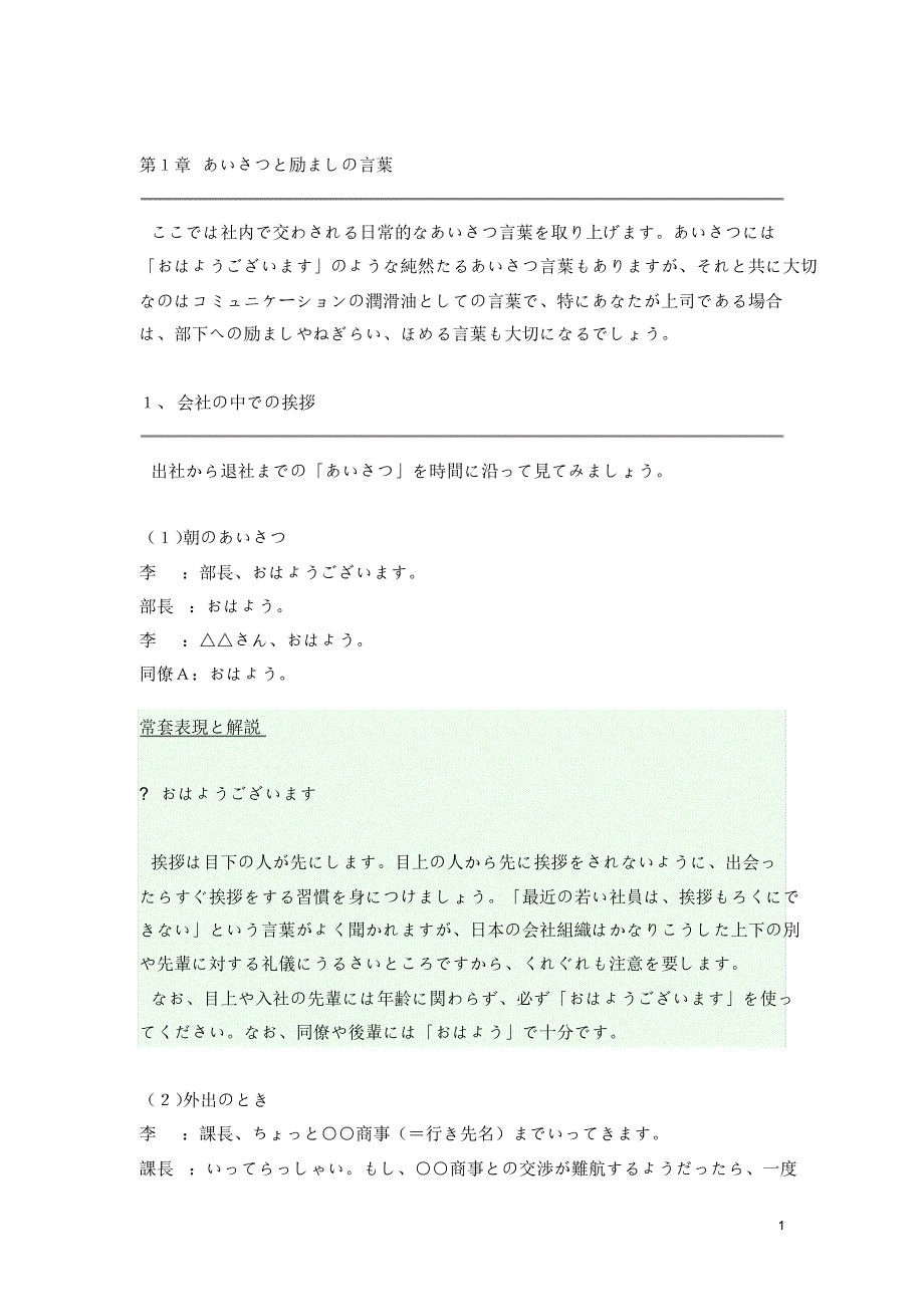 ビジネス日本语会话_第1页