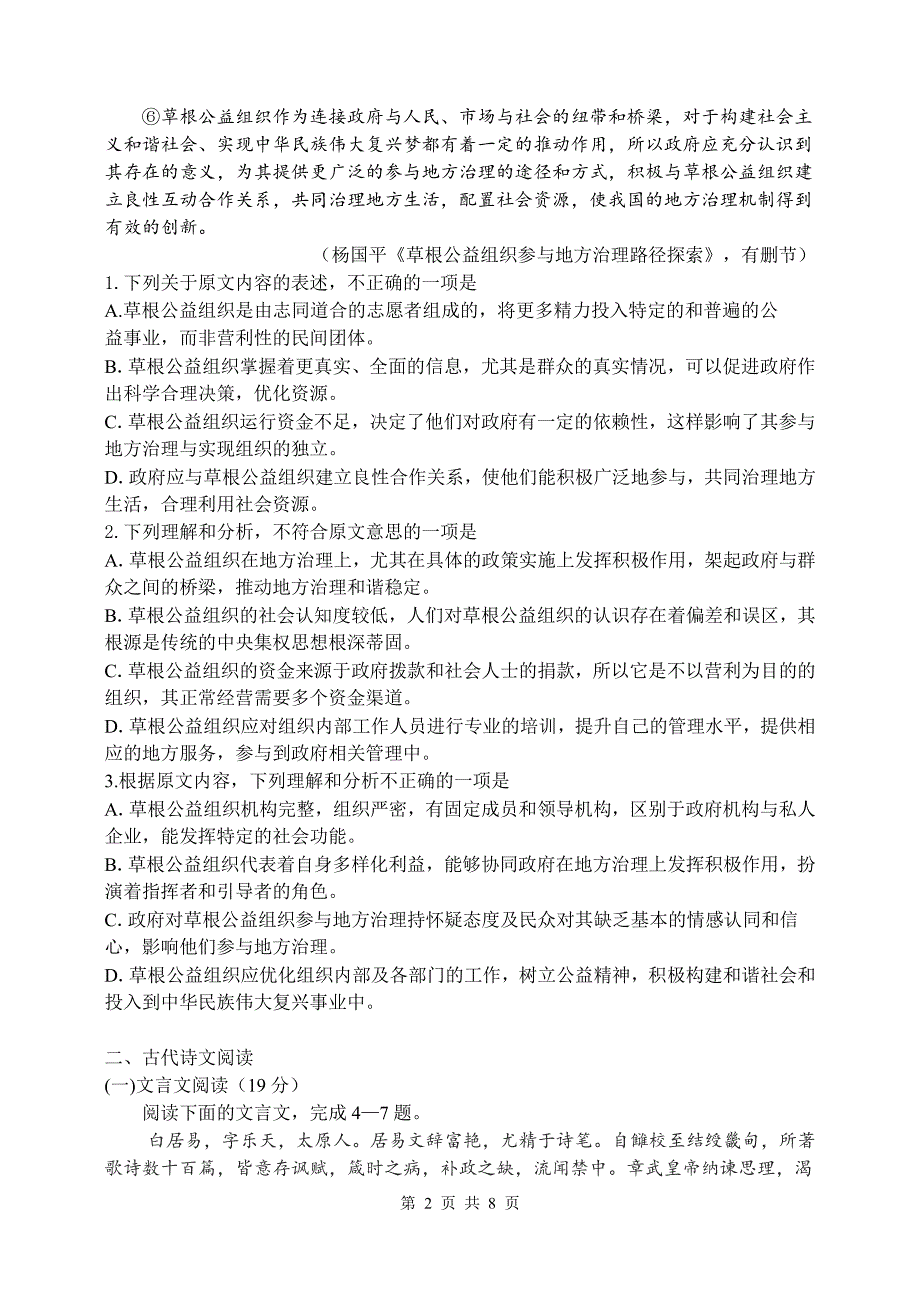 四川省成都七中2016-2017学年高二上学期半期考试语文试题_第2页