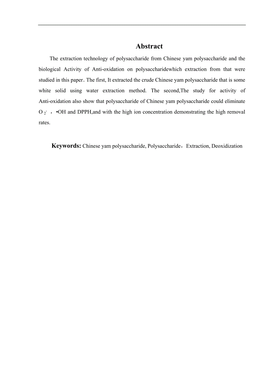 淮山多糖的制备及其抗氧化活性的分析毕业论文_第2页