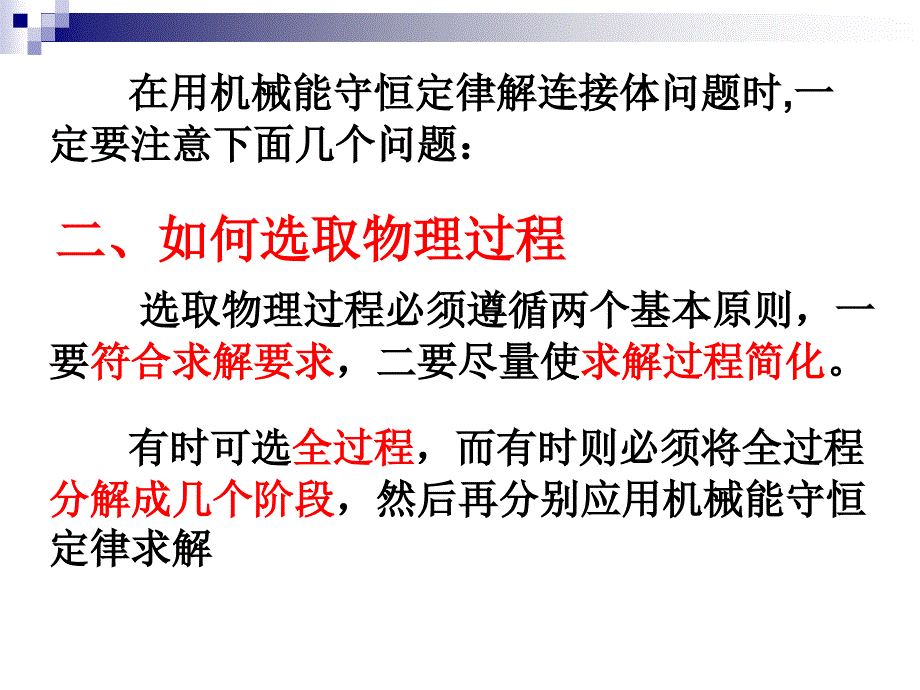 用机械能守恒定律解连接体问题讲义_第4页