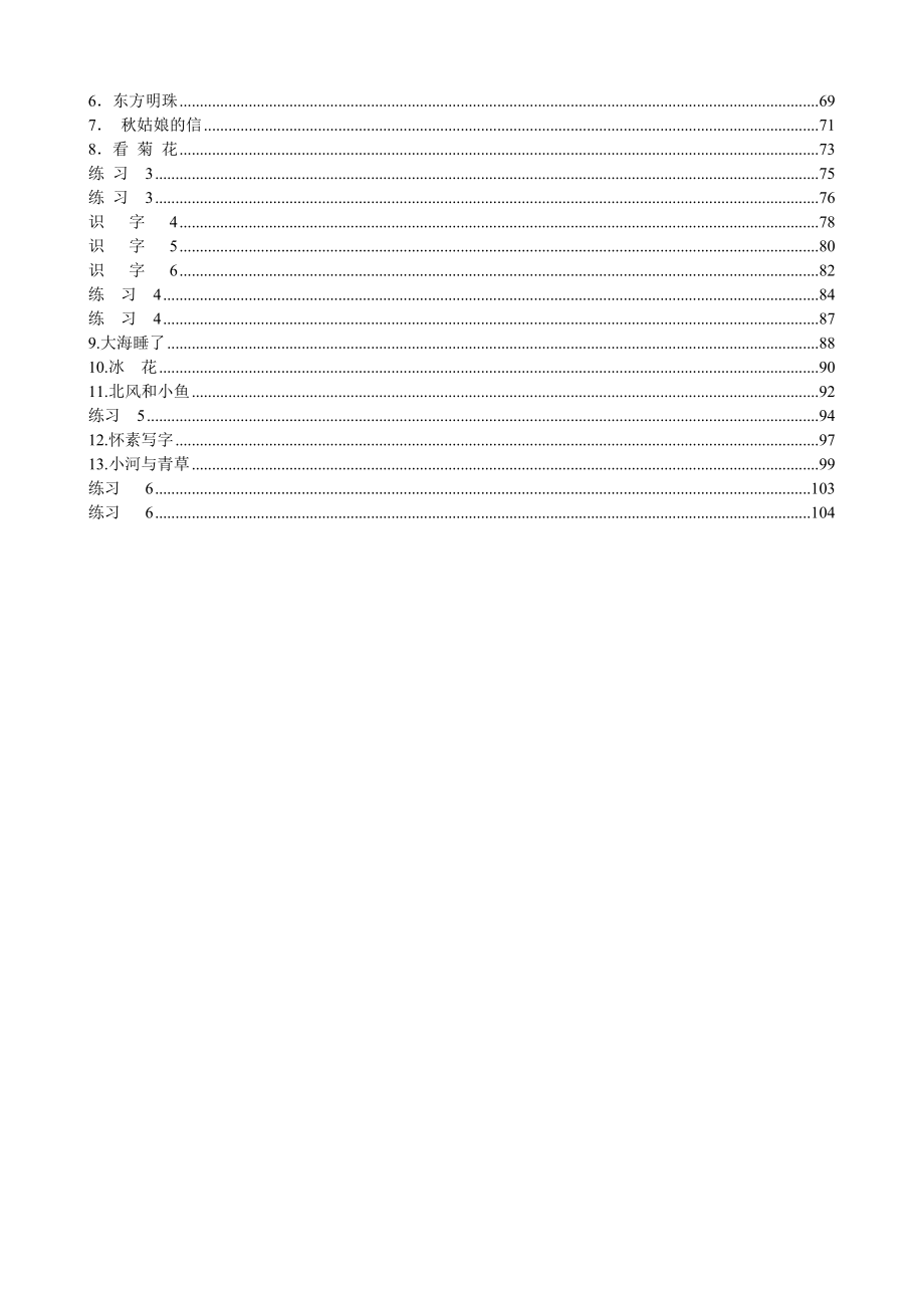 苏教版小学语文一年级上册全册表格式教案_第2页