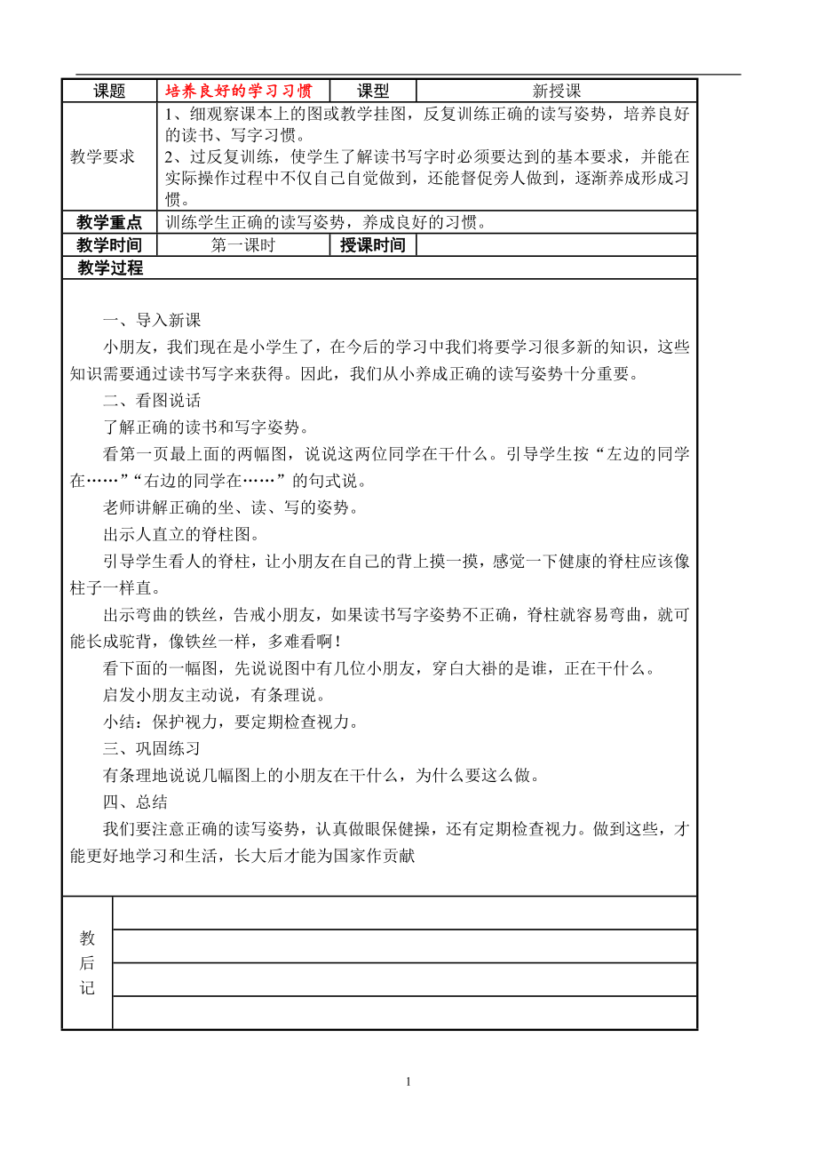 苏教版小学语文一年级上册全册表格式教案_第3页