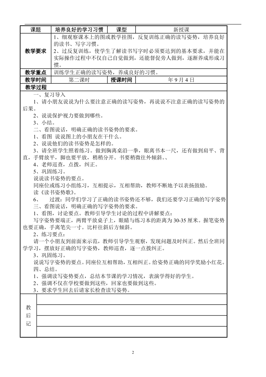 苏教版小学语文一年级上册全册表格式教案_第4页