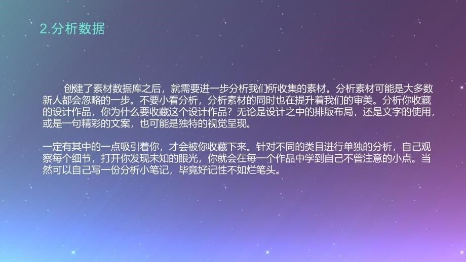 1.电商新人设计者如何快速成长_第5页